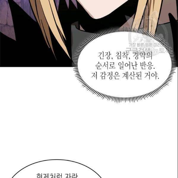 이차원 용병 4부 43화 61