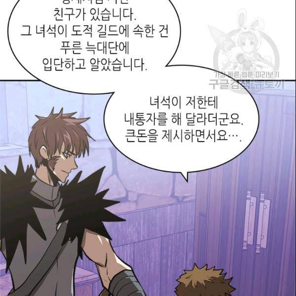 이차원 용병 4부 43화 62