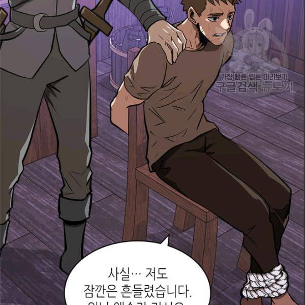 이차원 용병 4부 43화 63