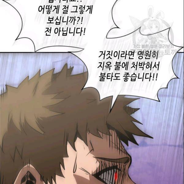 이차원 용병 4부 43화 65