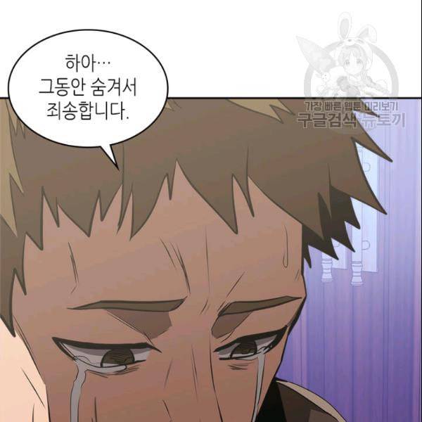 이차원 용병 4부 43화 68