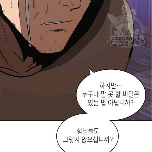 이차원 용병 4부 43화 69