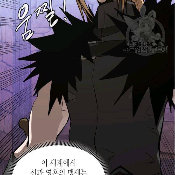 이차원 용병 4부 43화 71