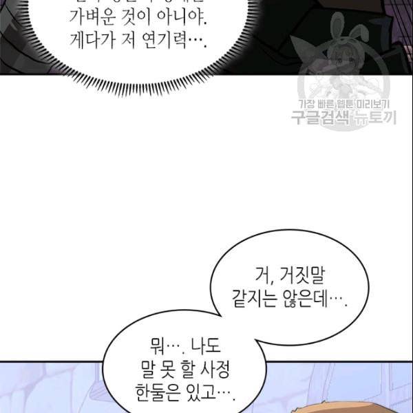 이차원 용병 4부 43화 72
