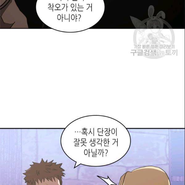 이차원 용병 4부 43화 74