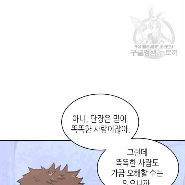 이차원 용병 4부 43화 78