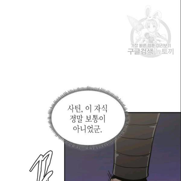 이차원 용병 4부 43화 81