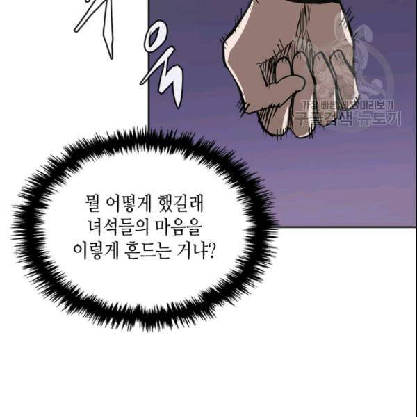이차원 용병 4부 43화 82