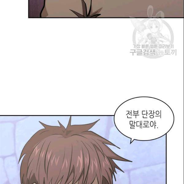 이차원 용병 4부 43화 86
