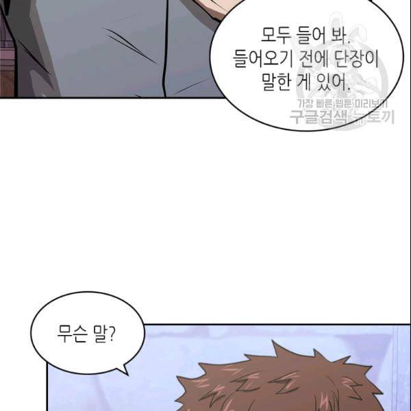 이차원 용병 4부 43화 88