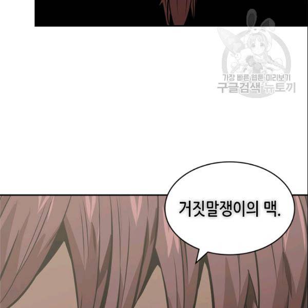 이차원 용병 4부 43화 90