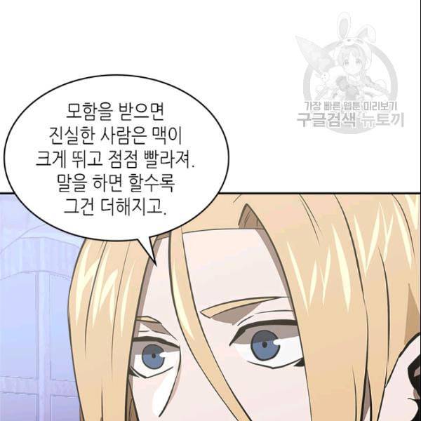 이차원 용병 4부 43화 93