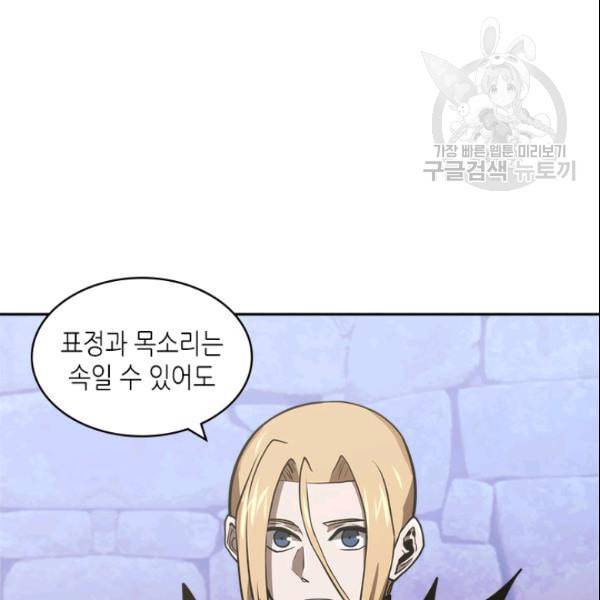 이차원 용병 4부 43화 95