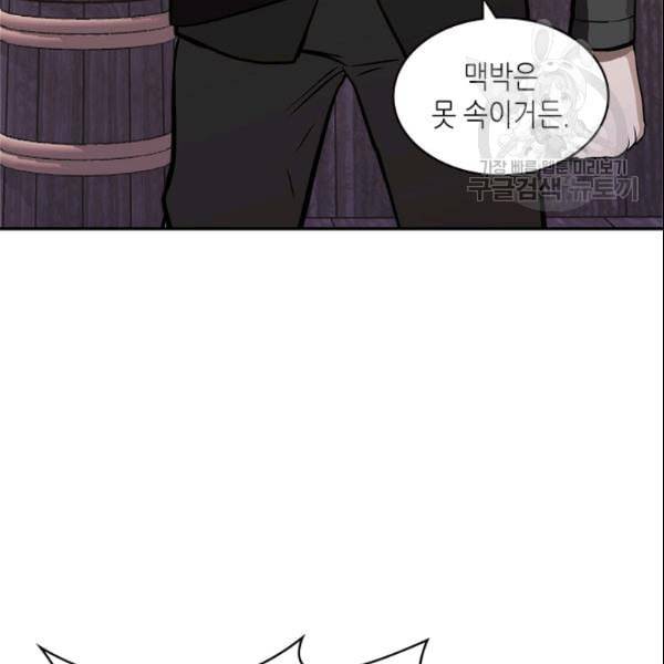 이차원 용병 4부 43화 97