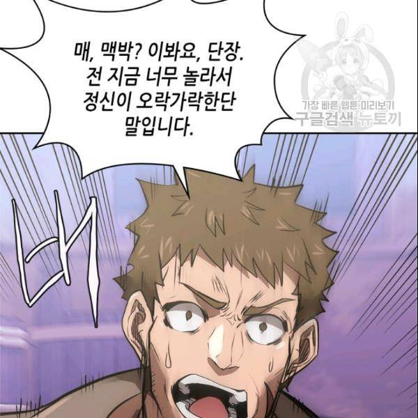 이차원 용병 4부 43화 98