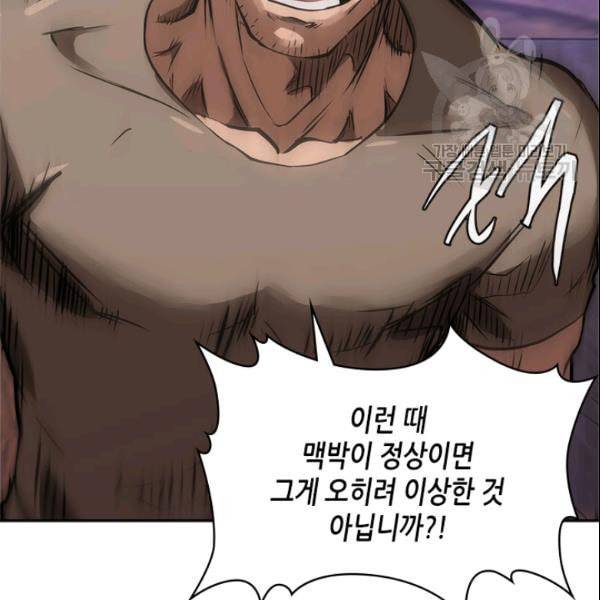 이차원 용병 4부 43화 99