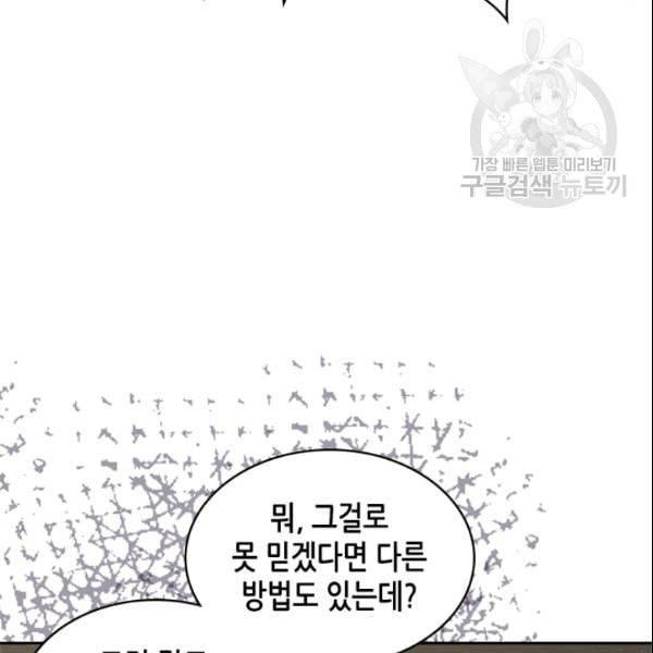 이차원 용병 4부 43화 100