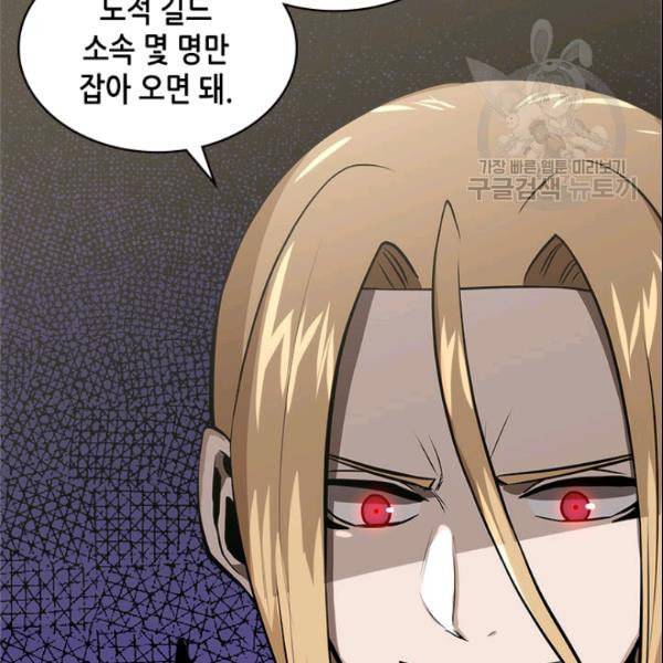 이차원 용병 4부 43화 101