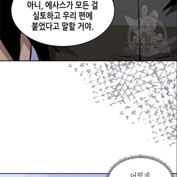 이차원 용병 4부 43화 103