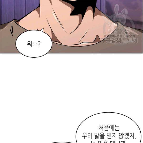 이차원 용병 4부 43화 105