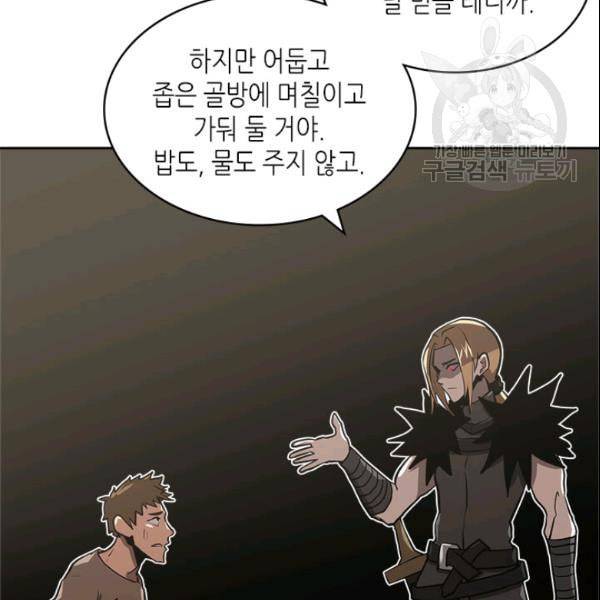 이차원 용병 4부 43화 106