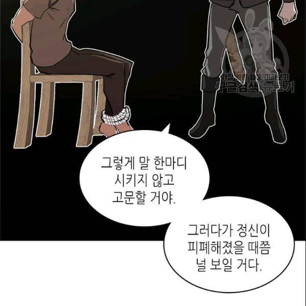 이차원 용병 4부 43화 107