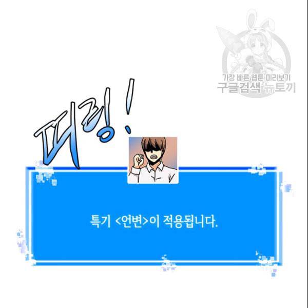 이차원 용병 4부 43화 108