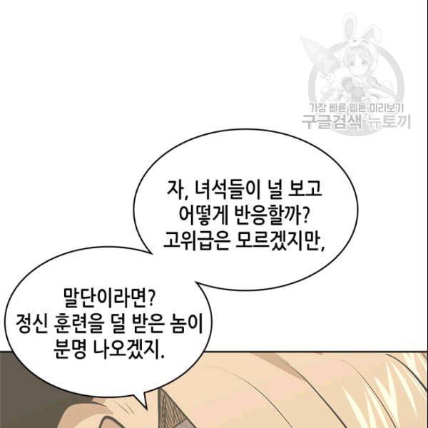 이차원 용병 4부 43화 109
