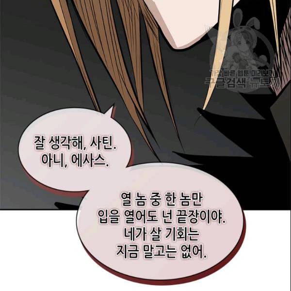 이차원 용병 4부 43화 111