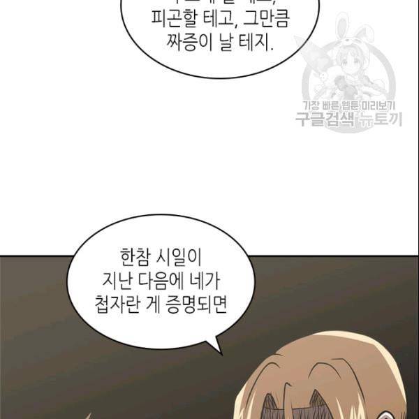 이차원 용병 4부 43화 114