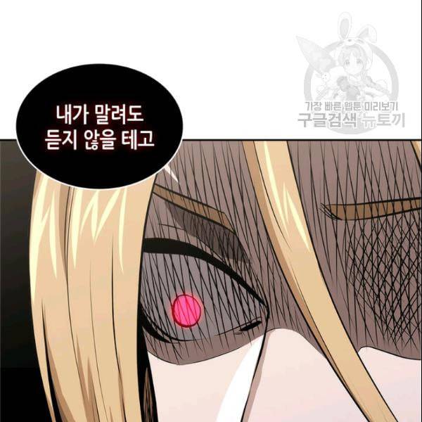 이차원 용병 4부 43화 117