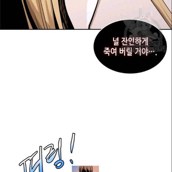 이차원 용병 4부 43화 118