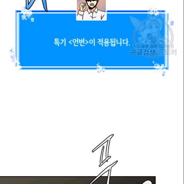 이차원 용병 4부 43화 119