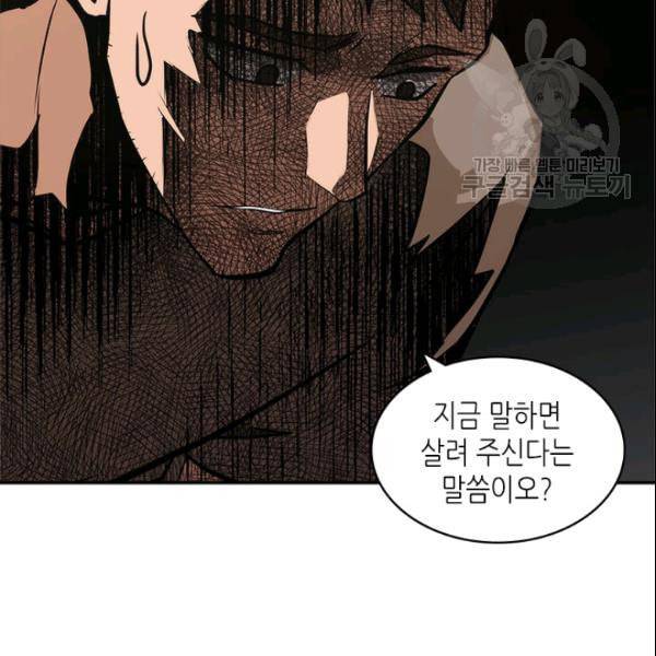 이차원 용병 4부 43화 122