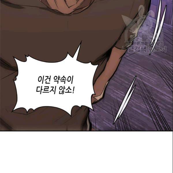 이차원 용병 4부 43화 133