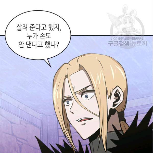 이차원 용병 4부 43화 134