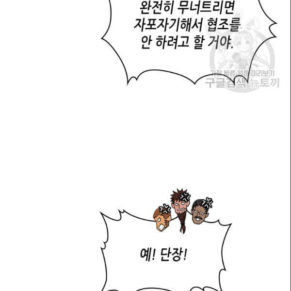 이차원 용병 4부 43화 137