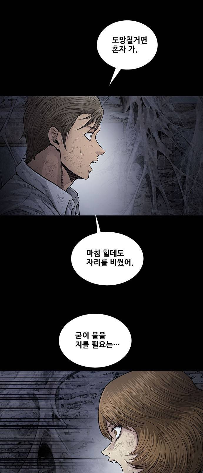 데드퀸 20화 5