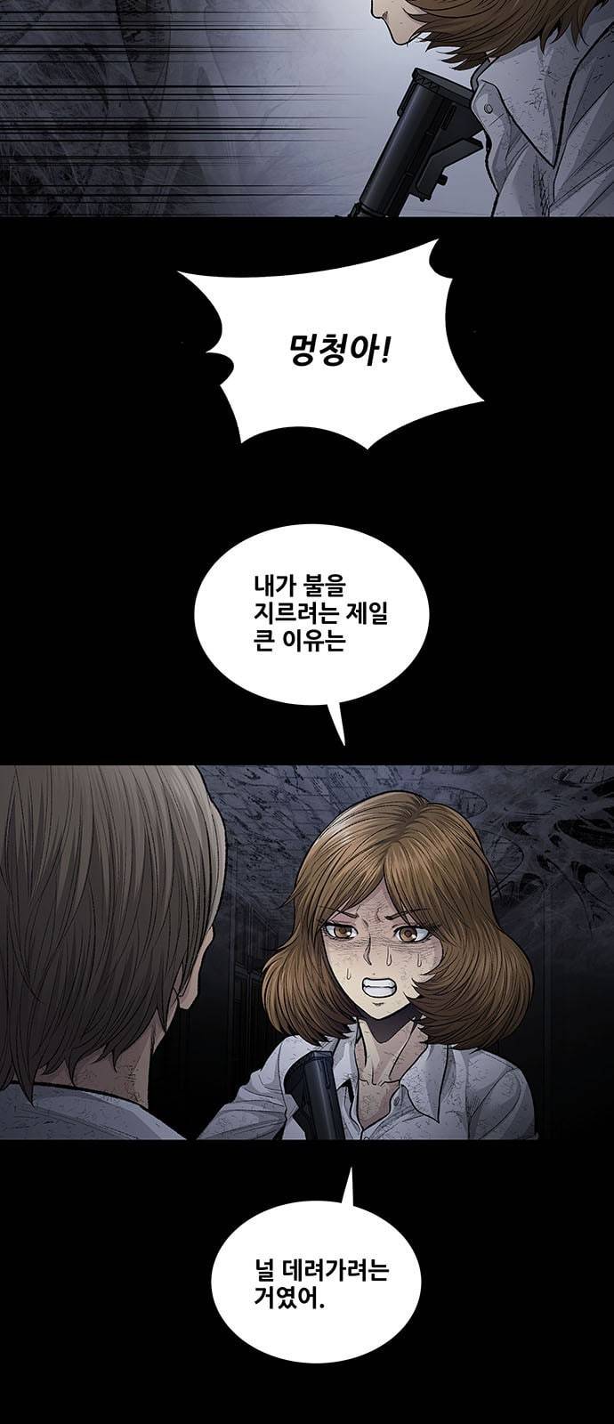 데드퀸 20화 6