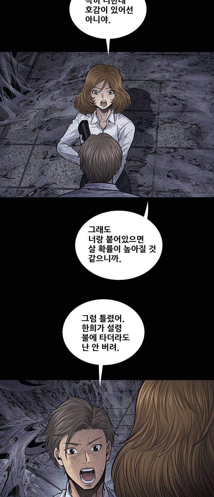 데드퀸 20화 8