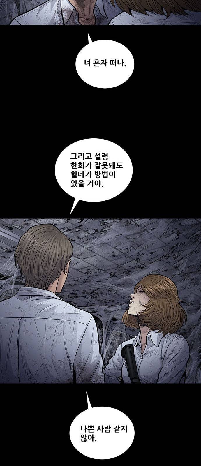 데드퀸 20화 9
