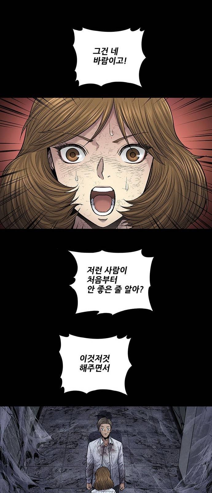 데드퀸 20화 10