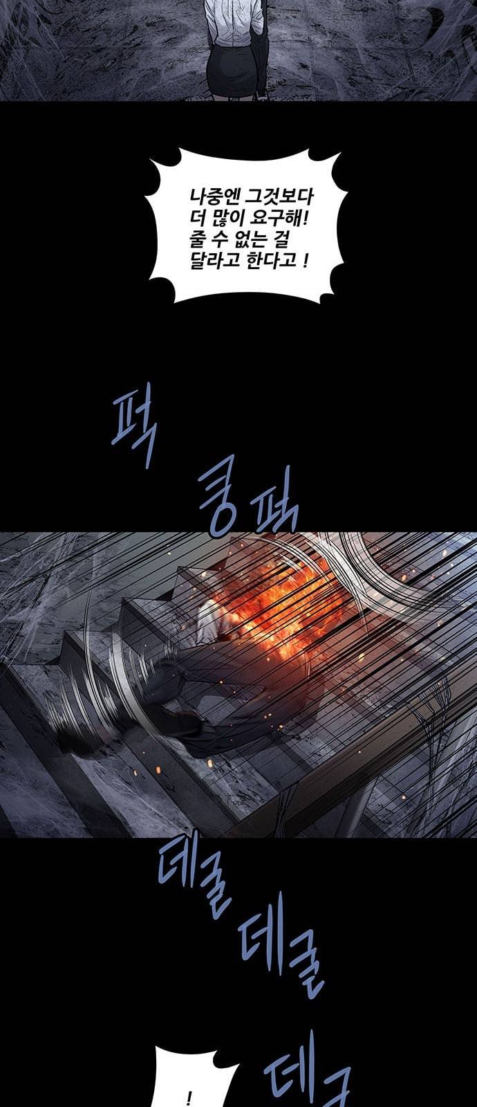 데드퀸 20화 11