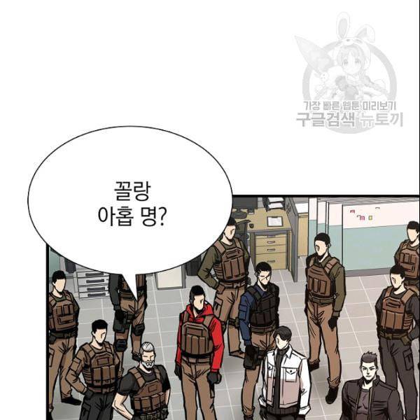 리턴 서바이벌 75화 7