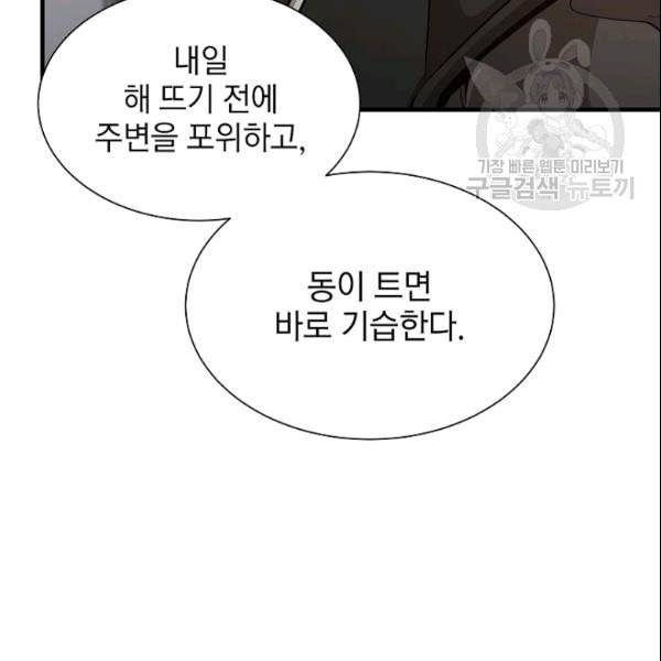 리턴 서바이벌 75화 13