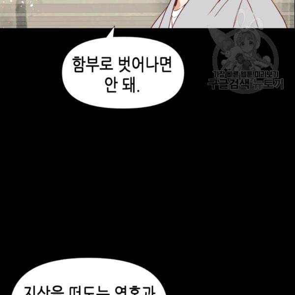 24분의 1 로맨스 40화 59
