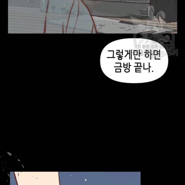 24분의 1 로맨스 40화 68