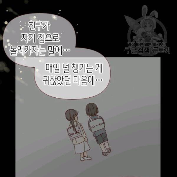 24분의 1 로맨스 40화 81