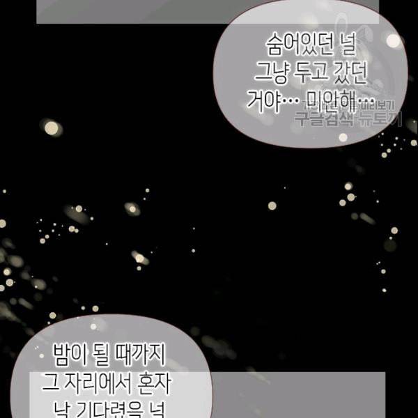 24분의 1 로맨스 40화 82