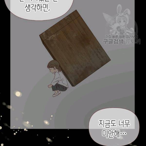 24분의 1 로맨스 40화 83